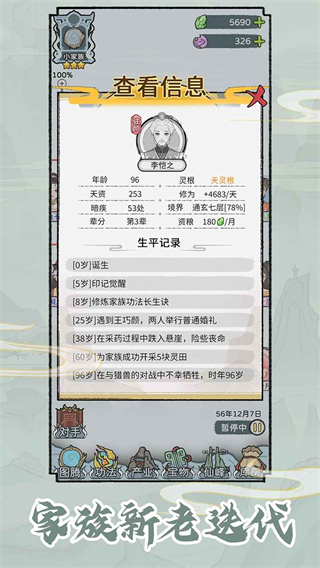 修仙世家模拟器截图3