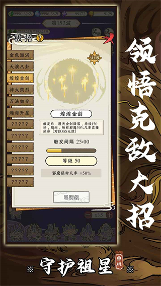 守护祖星截图2
