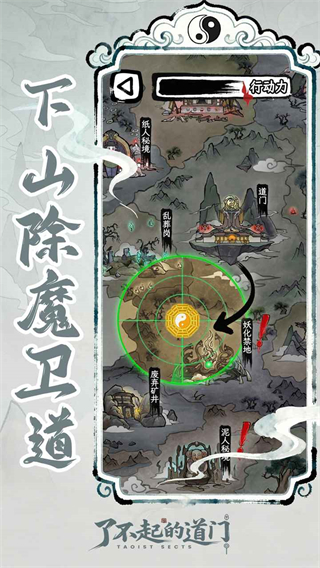 了不起的道门截图3