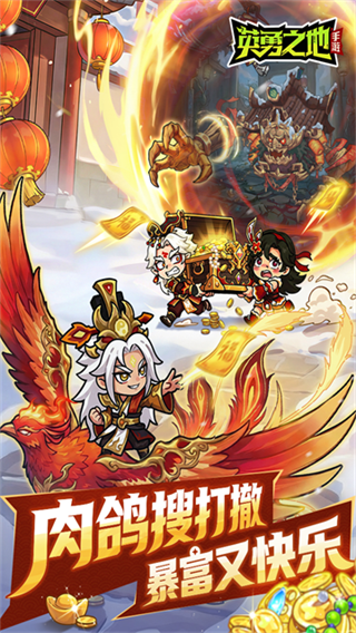 英勇之地截图2