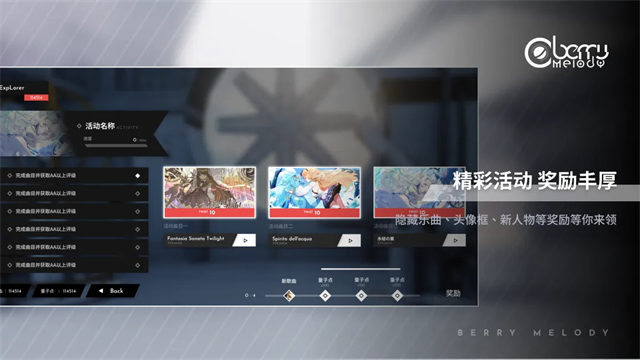 浆果旋律截图1
