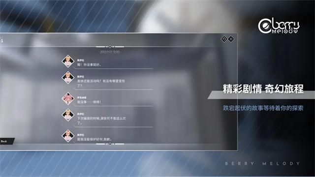浆果旋律截图4