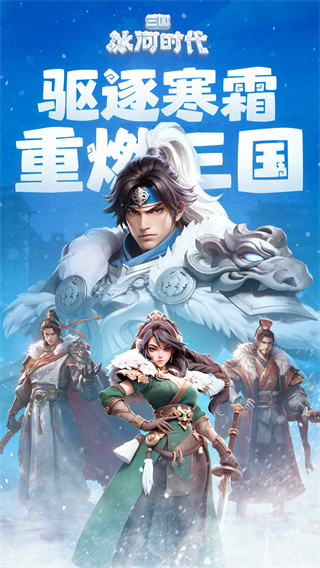 三国冰河时代截图4
