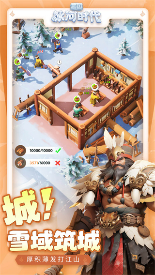 三国冰河时代截图5