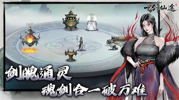 一剑仙途截图1