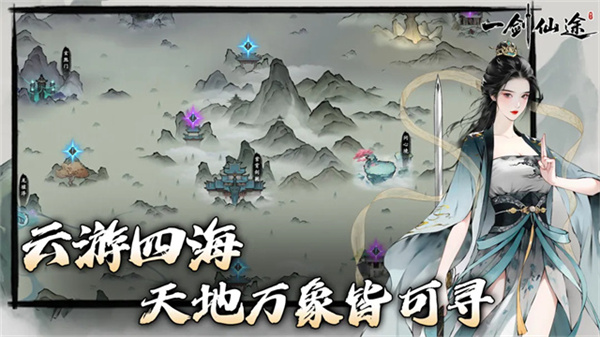 一剑仙途截图3