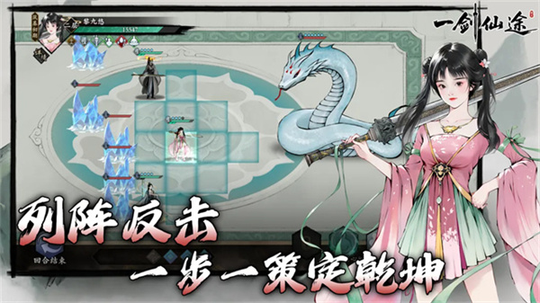一剑仙途截图6