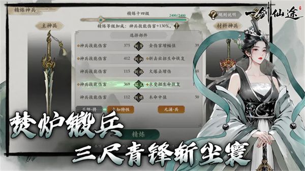 一剑仙途截图5