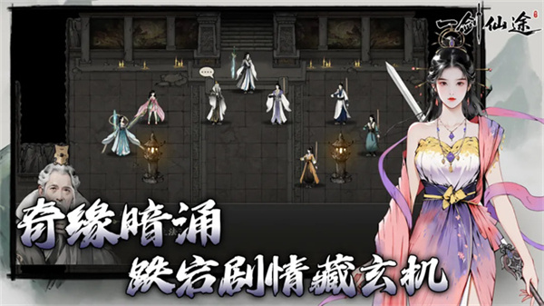 一剑仙途截图4