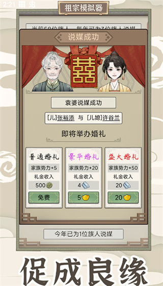 祖宗模拟器传承免广告截图1