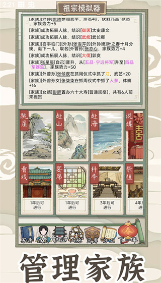 祖宗模拟器传承免广告截图2