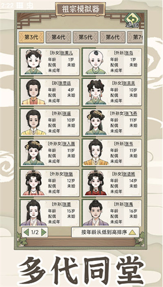 祖宗模拟器传承免广告截图4
