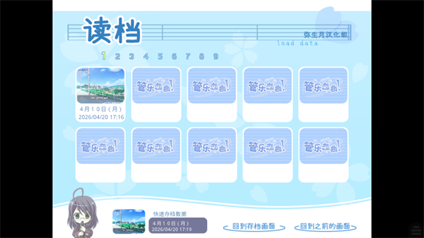 管乐恋曲截图3