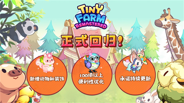 迷你农场截图3