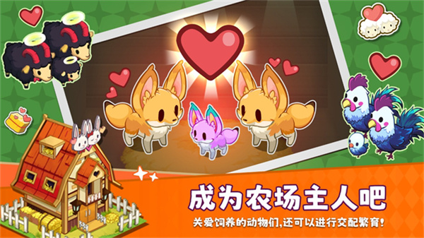 迷你农场截图5