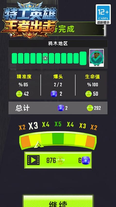 特工英雄王者出击截图1