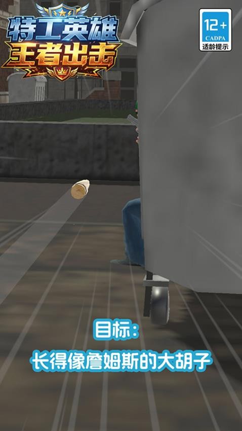 特工英雄王者出击截图2