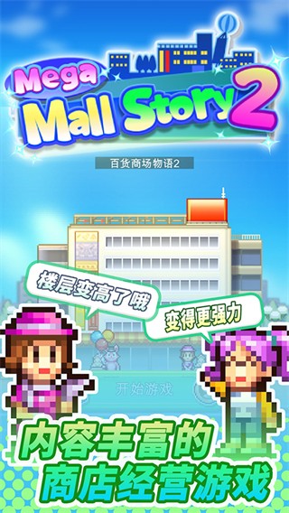 百货商店物语2截图1