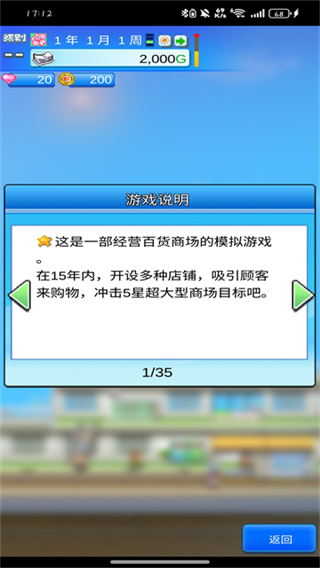 百货商店物语2截图4