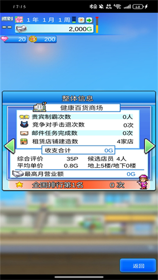 百货商店物语2截图3