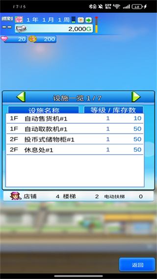 百货商店物语2截图5