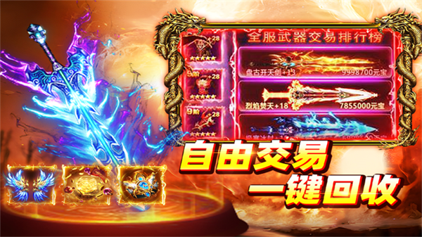 大剑传奇截图3