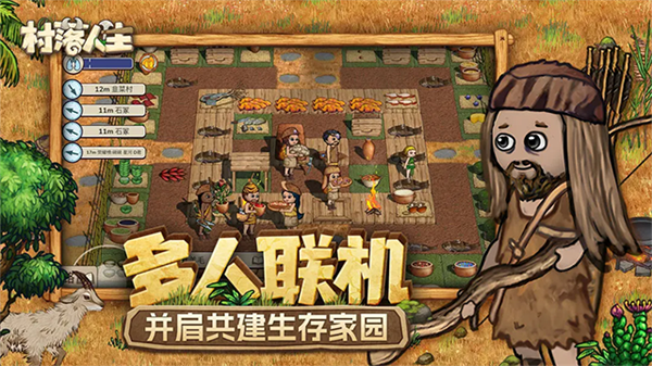 村落人生截图1