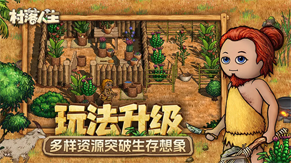 村落人生截图5