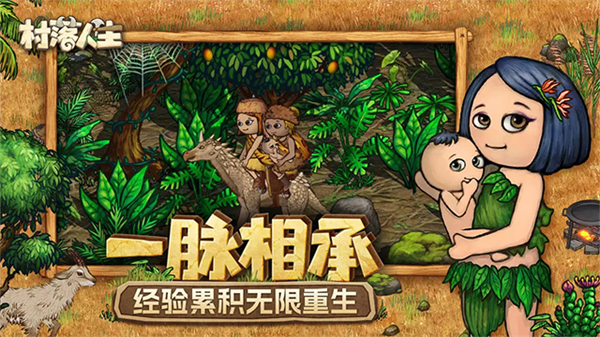 村落人生截图2