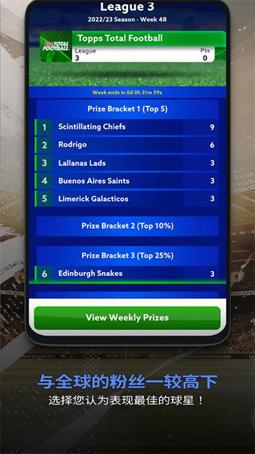 全面足球Topps Total Football截图4