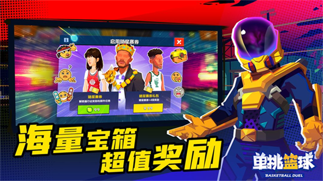 Basketball 1V1截图1