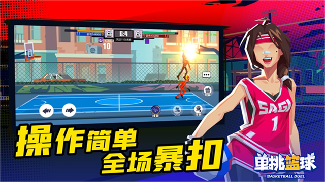 Basketball 1V1截图2