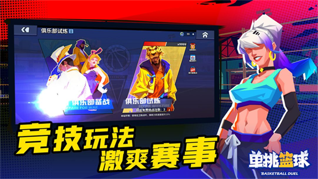 Basketball 1V1截图3