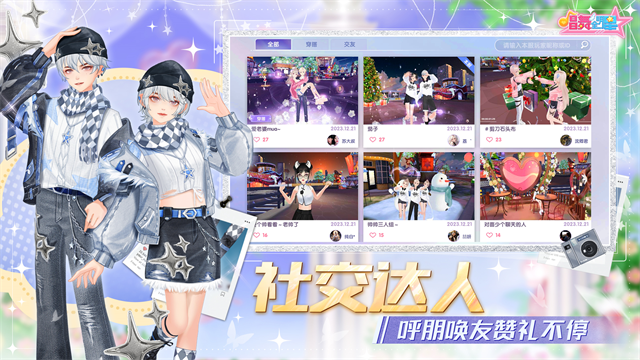 唱舞全明星截图3