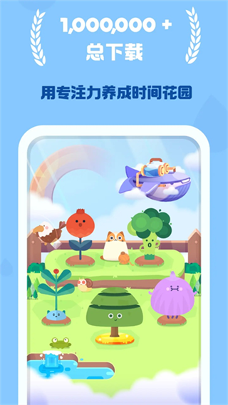 时间花园截图5