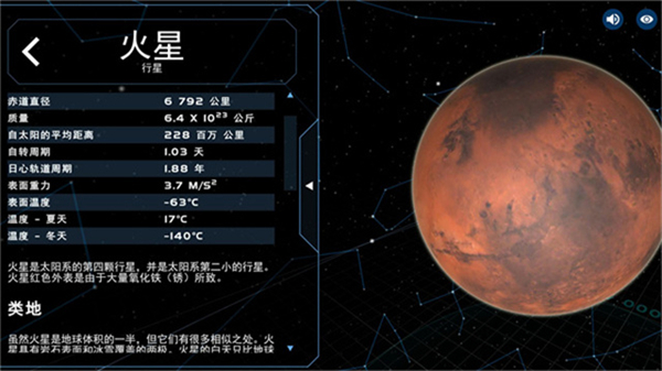 宇宙星球模拟器截图3