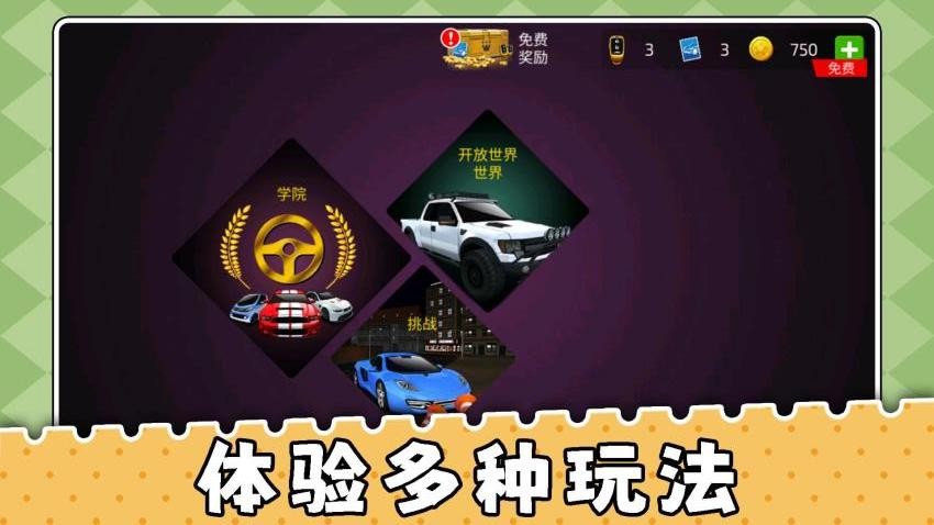 崩塌公路挑战截图5