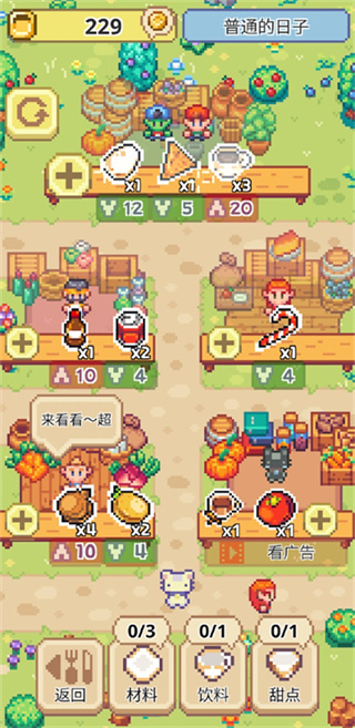 喵味餐厅截图2