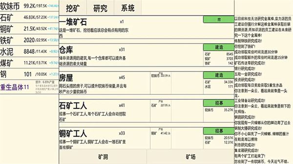 重生挖矿截图2