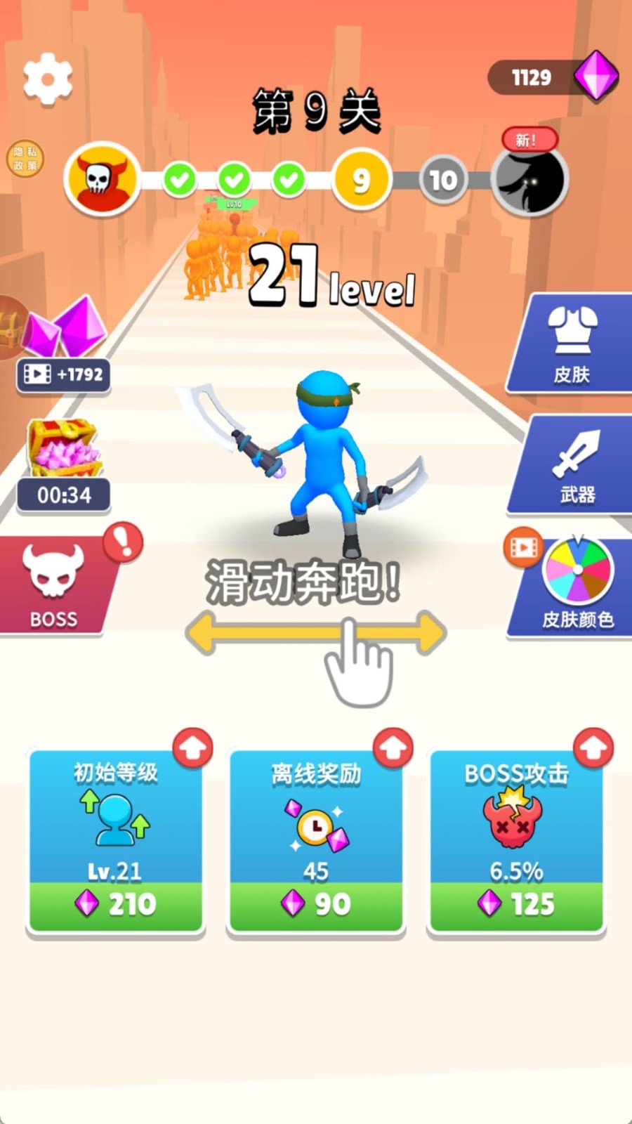 双刃救世主截图3