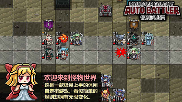 怪物自动精灵截图3