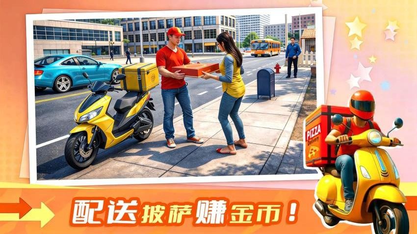 我爱送外卖截图5