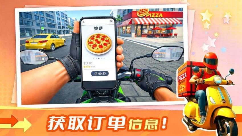 我爱送外卖截图2
