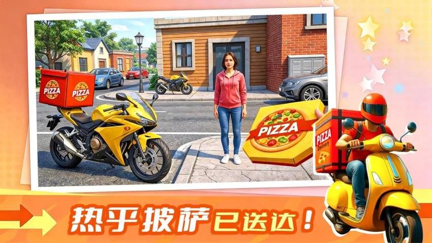 我爱送外卖截图1