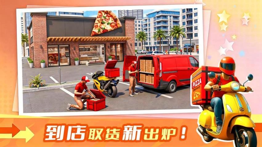 我爱送外卖截图3