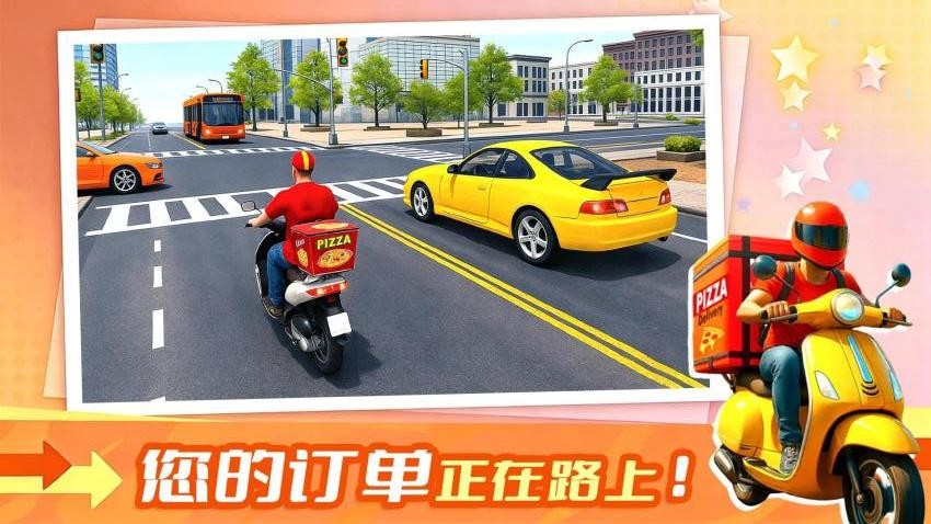 我爱送外卖截图4