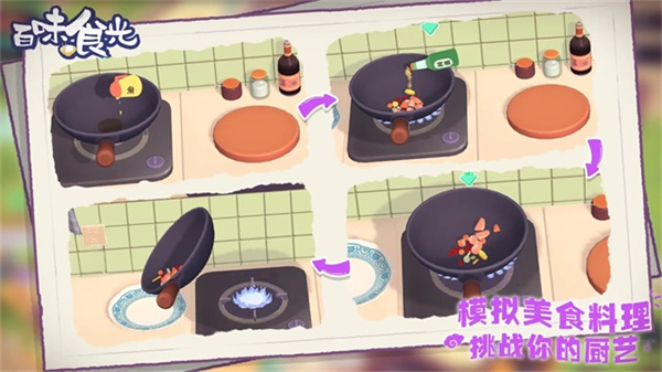 百味食光截图4