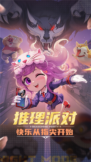 推理学院截图2