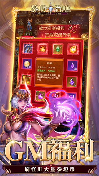 黎明召唤截图1