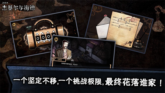 迈哲木化身博士截图1
